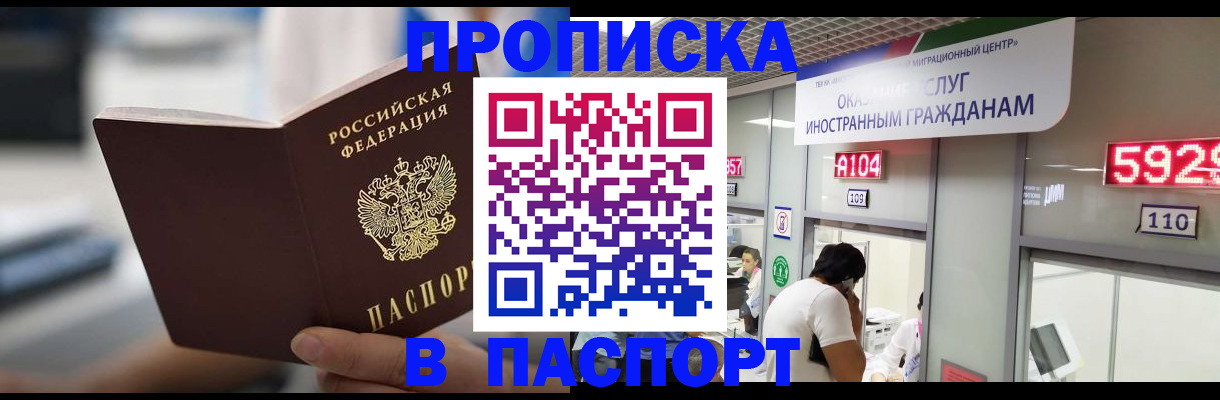 прописка паспорт в Новочеркасске