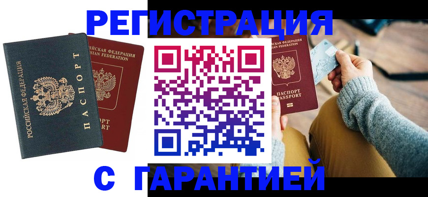 временная регистрация законно в Новочеркасске
