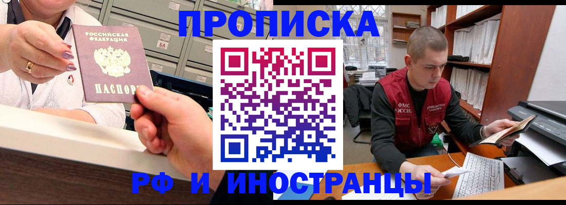 временная регистрация для всех в Новочеркасске